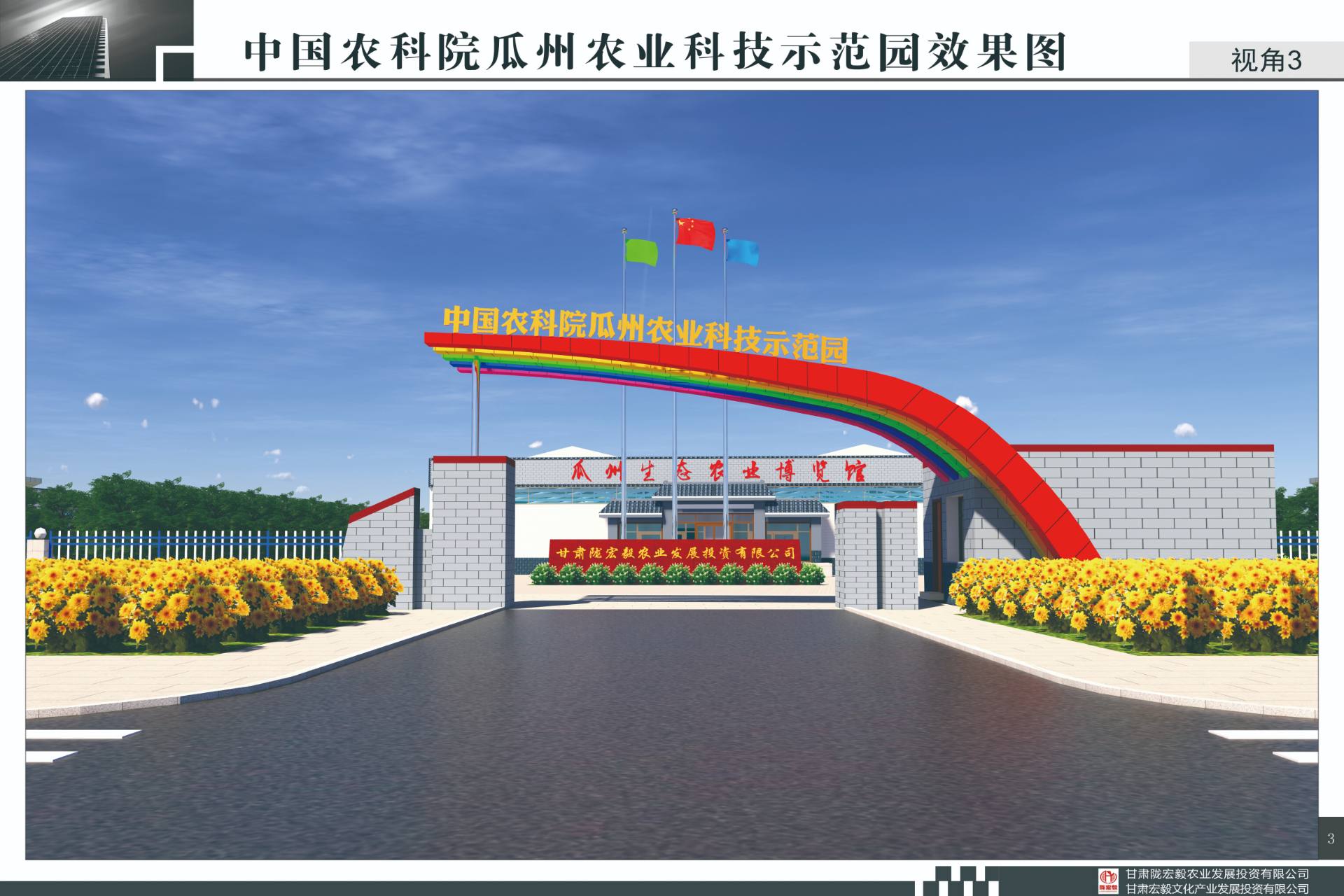 甘肃陇宏毅农业发展有限公司