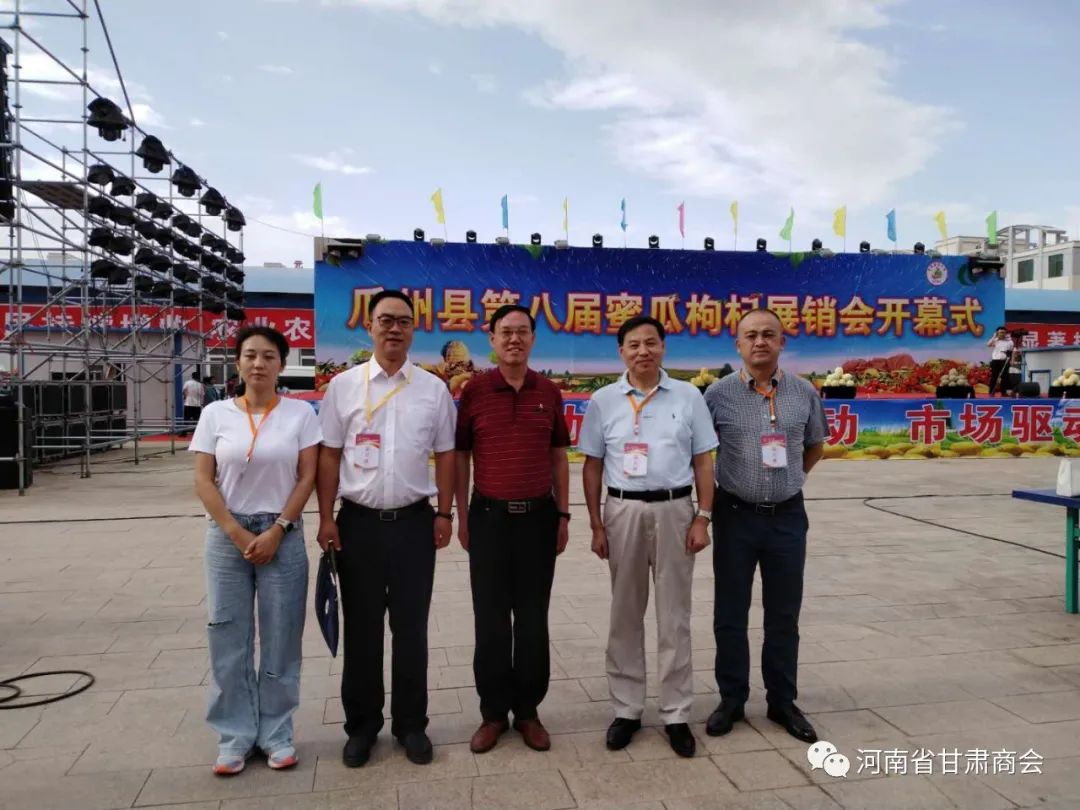 河南省甘肃商会组团参加甘肃省瓜州县第八届蜜瓜枸杞节